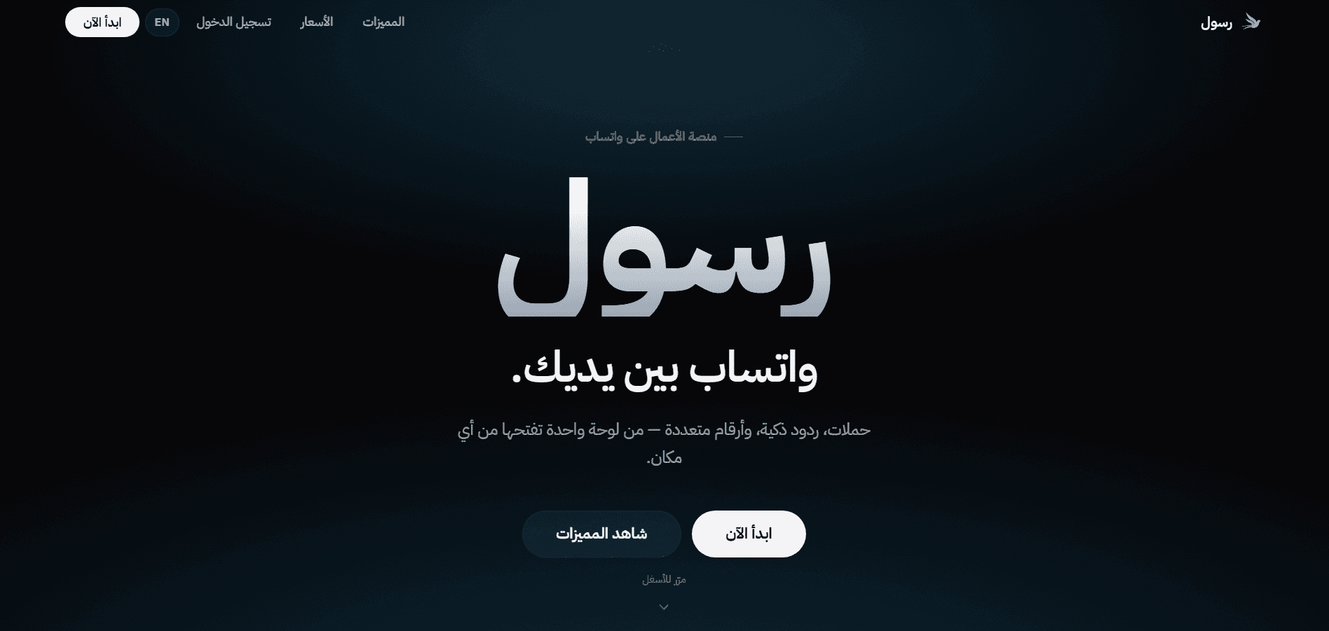 رسول